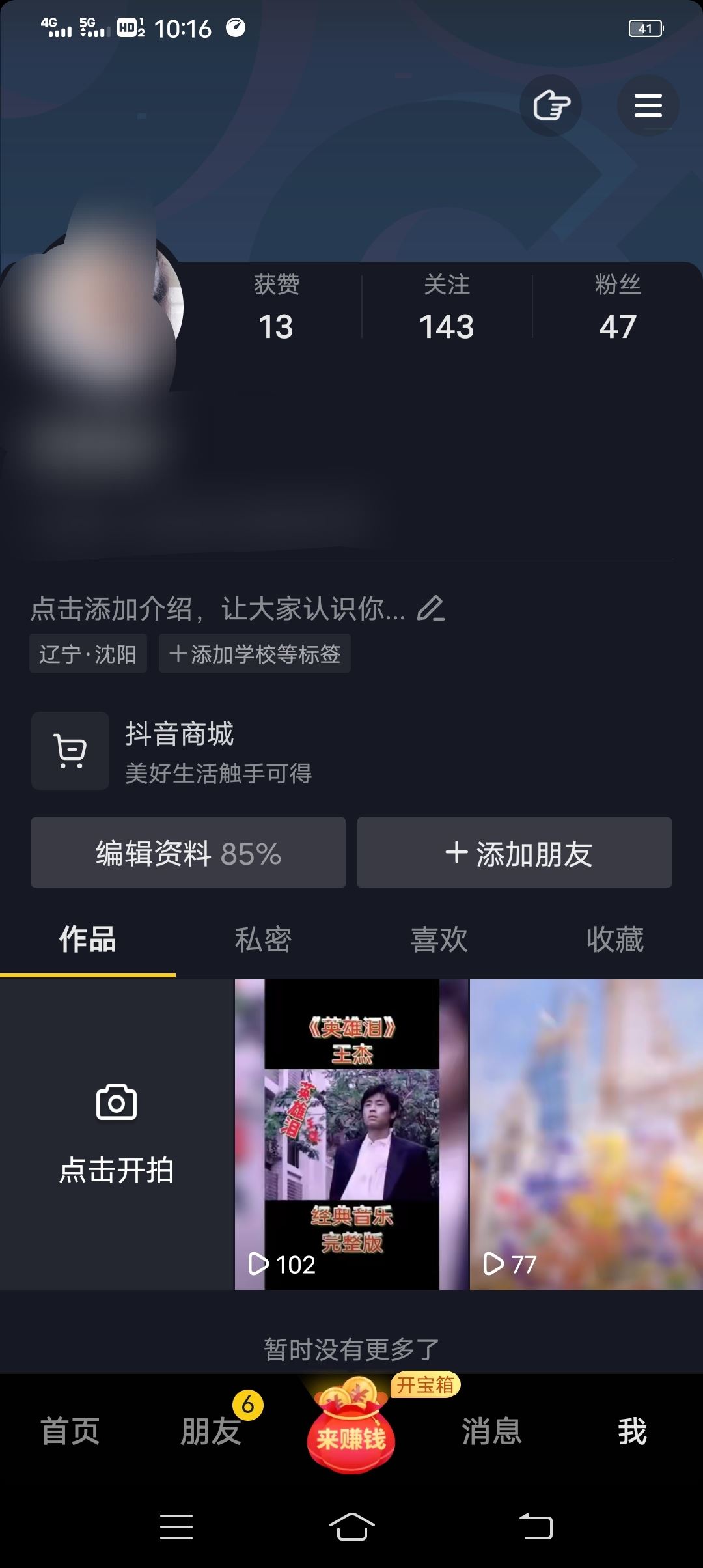 抖音極速版怎樣解綁手機號碼？