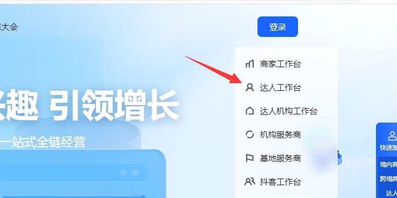 抖音櫥窗后臺(tái)怎么在電腦上登錄？