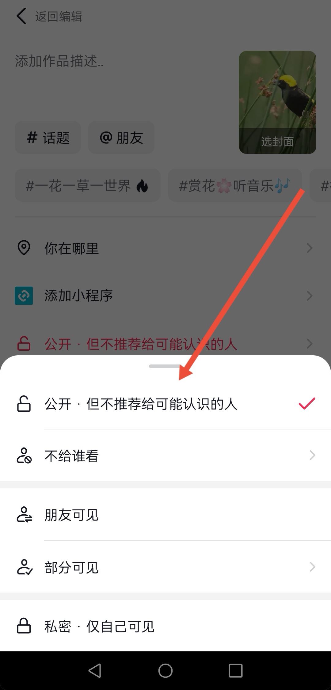 抖音怎么設(shè)置讓更多人看你的作品？