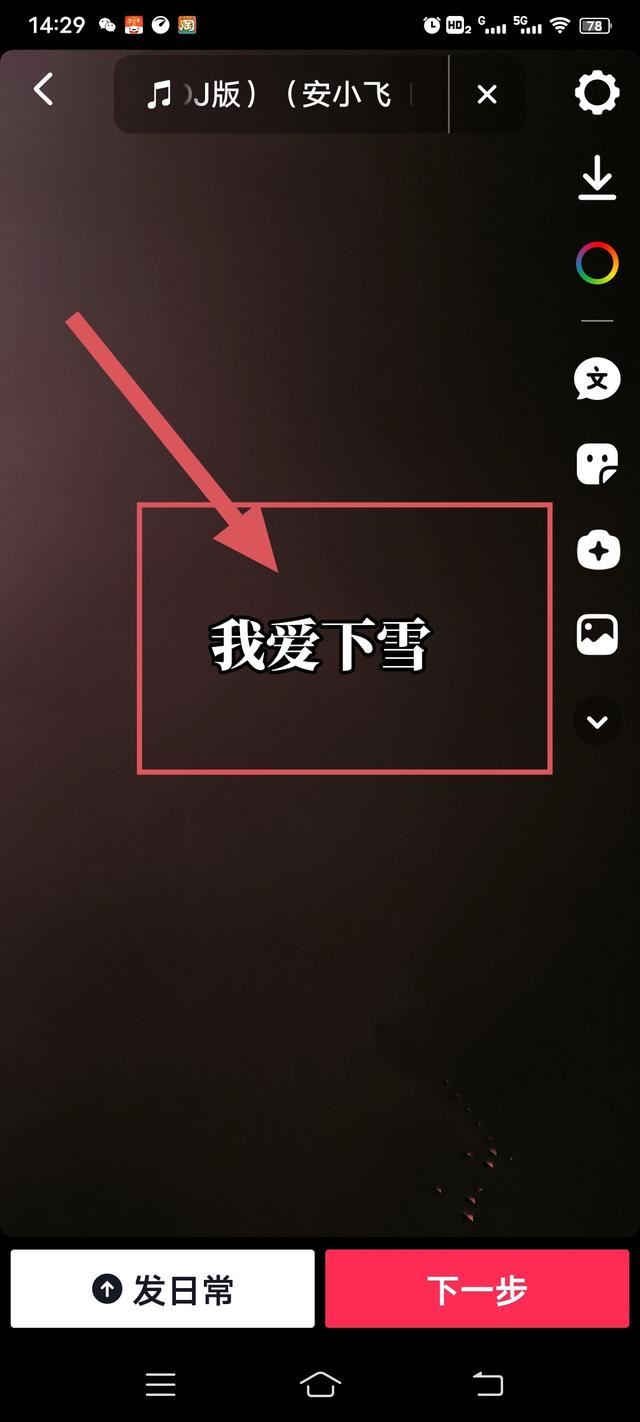 抖音怎么設(shè)置文字時間長短？