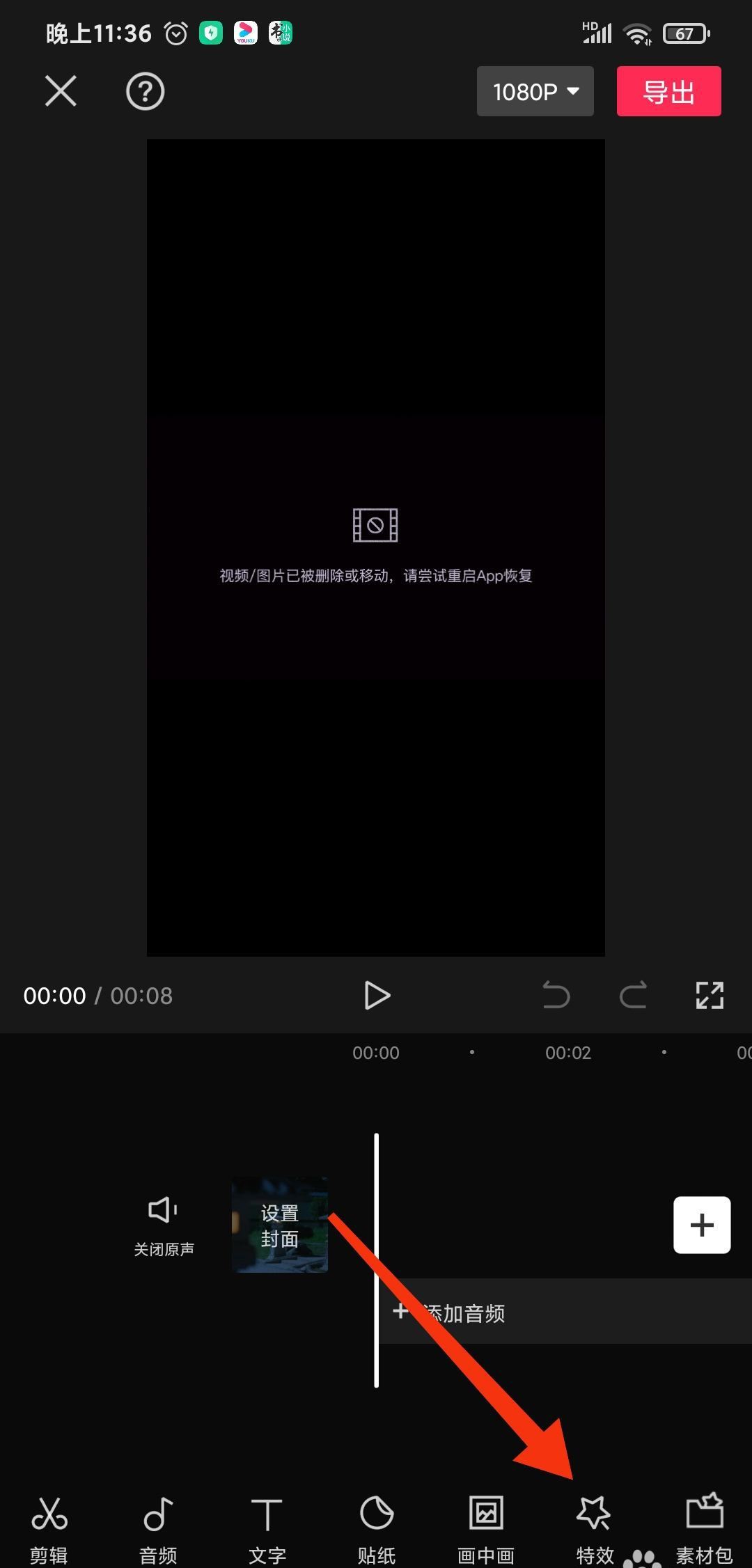 抖音馬賽克怎么局部遮擋？