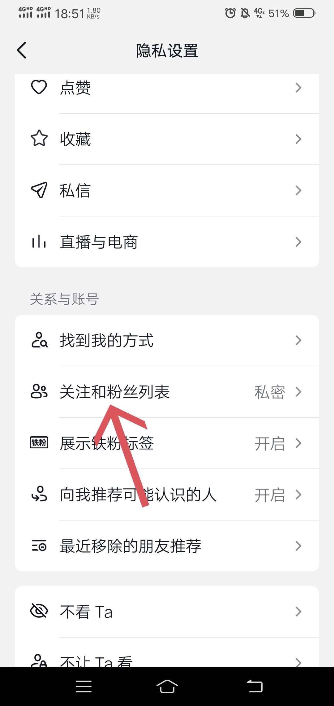 抖音怎么關閉關注設為私密？