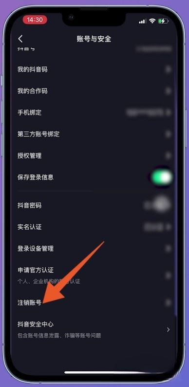 抖音電商傭金不要了怎么注銷賬號？