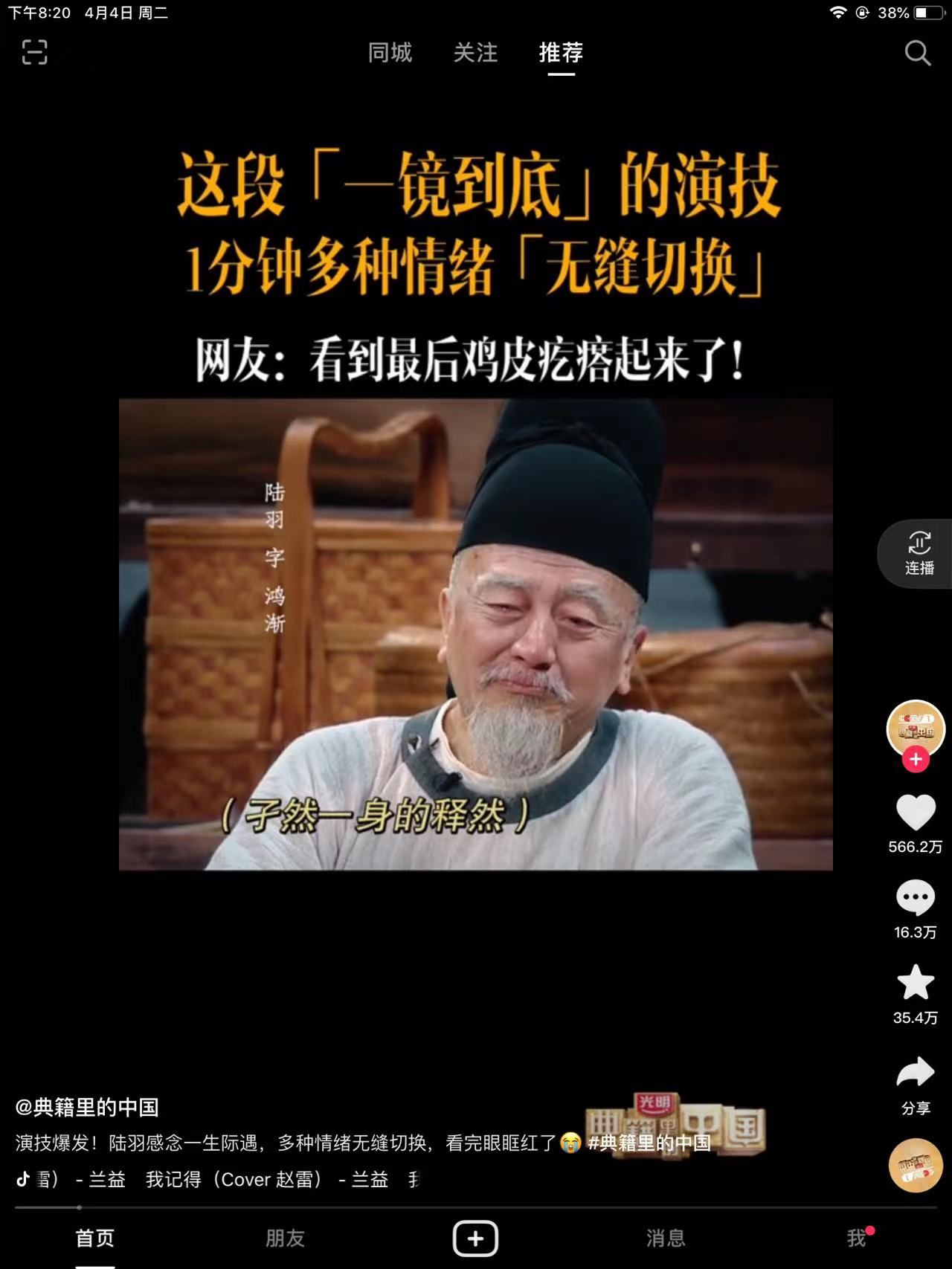 抖音視頻橫屏怎么調整？