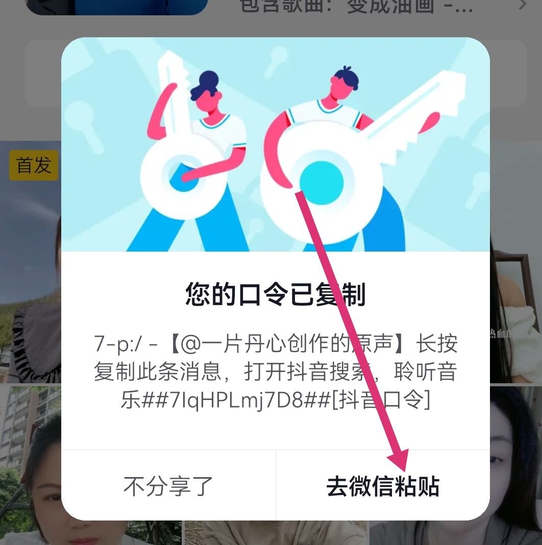 抖音里收藏的音樂怎么轉發(fā)到微信？