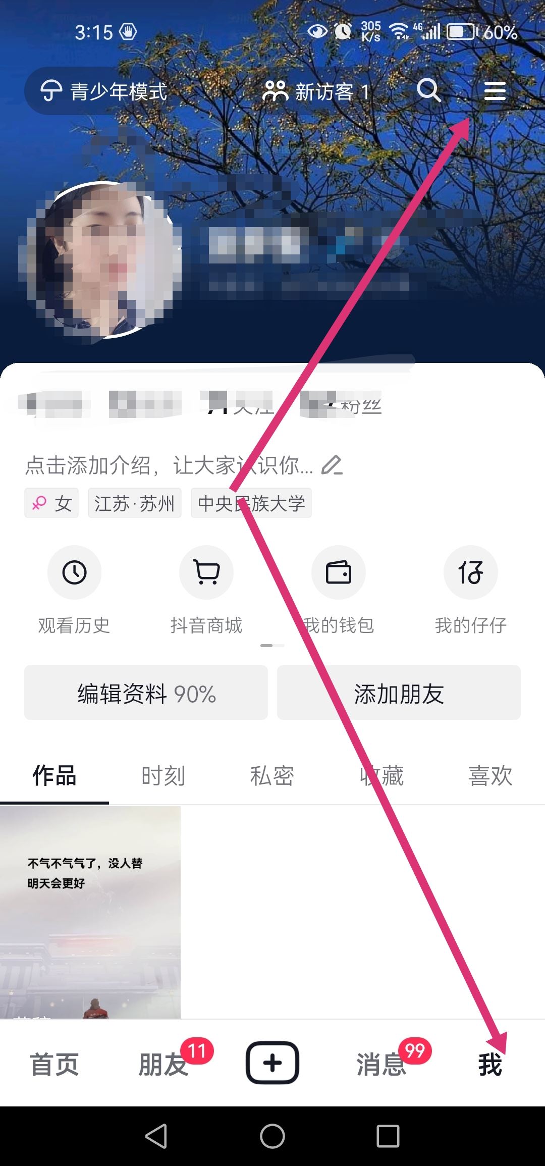 抖音入駐時(shí)間怎么看？