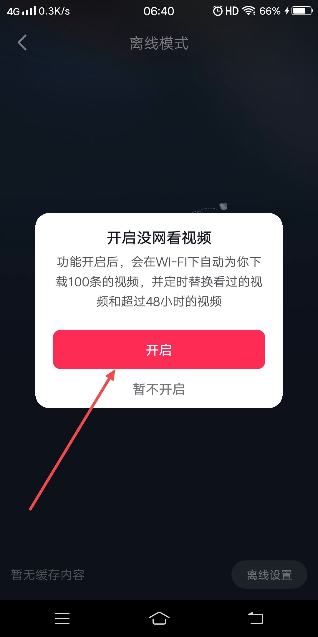 抖音怎么緩存電視??？