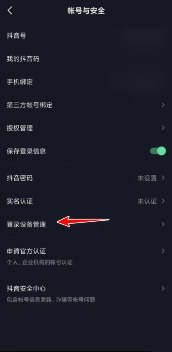 抖音怎么退出其他設(shè)備上的號？
