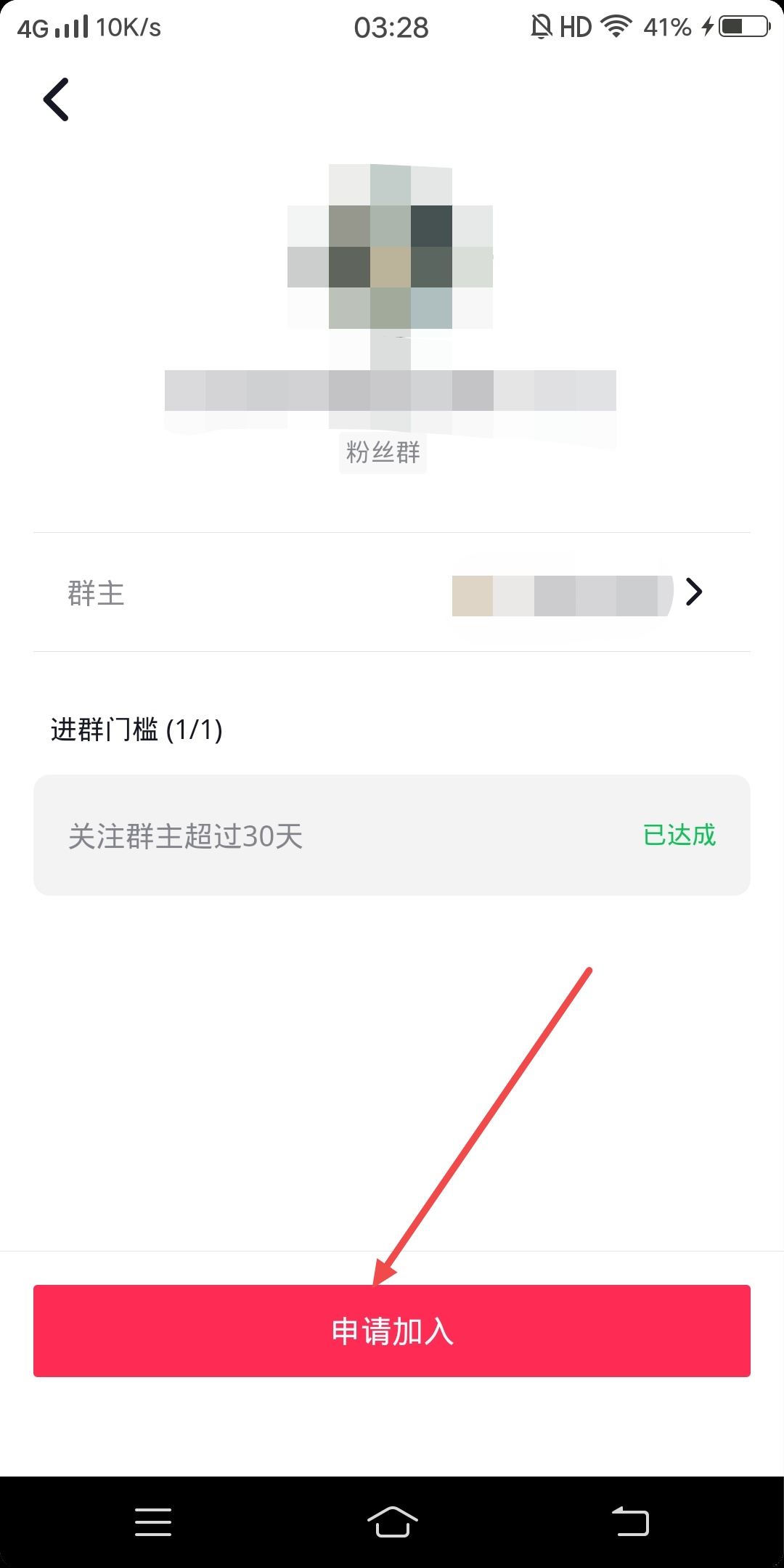 抖音怎么掃碼加粉絲團？
