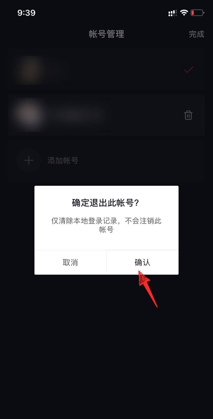抖音切換賬號怎么移除另一個賬號？