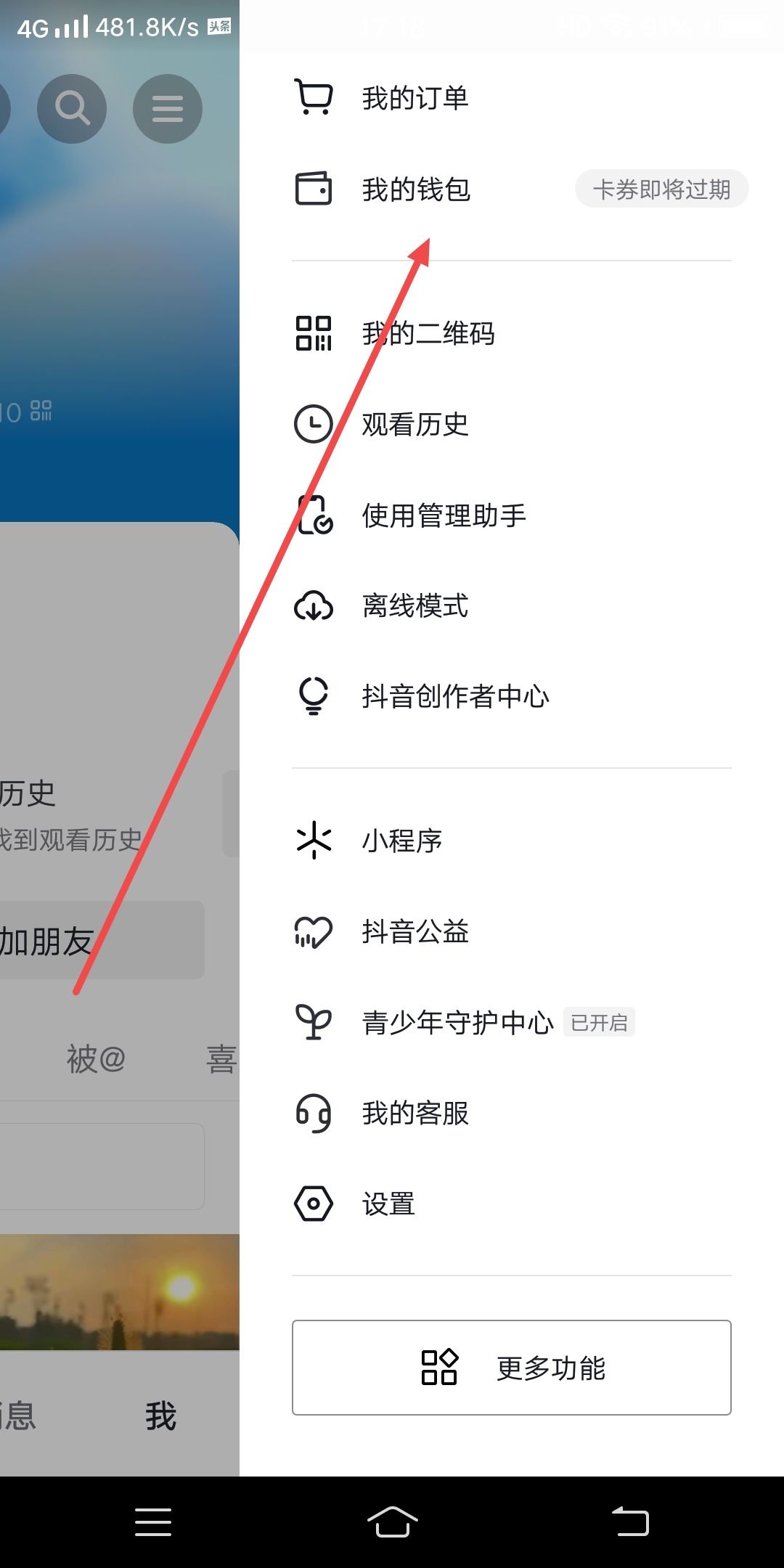 怎么設(shè)置粉絲團去別人直播間？