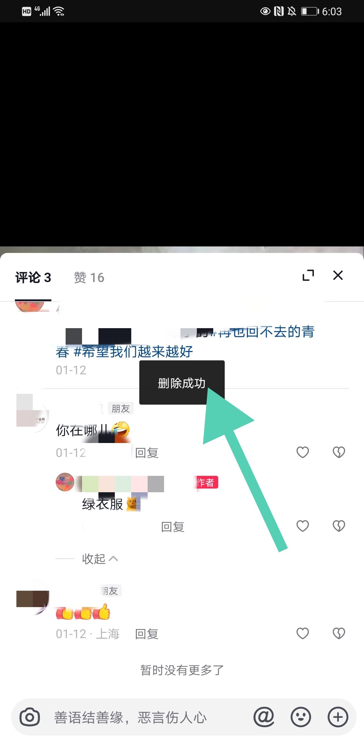 抖音回復的圖片可以刪除嗎？