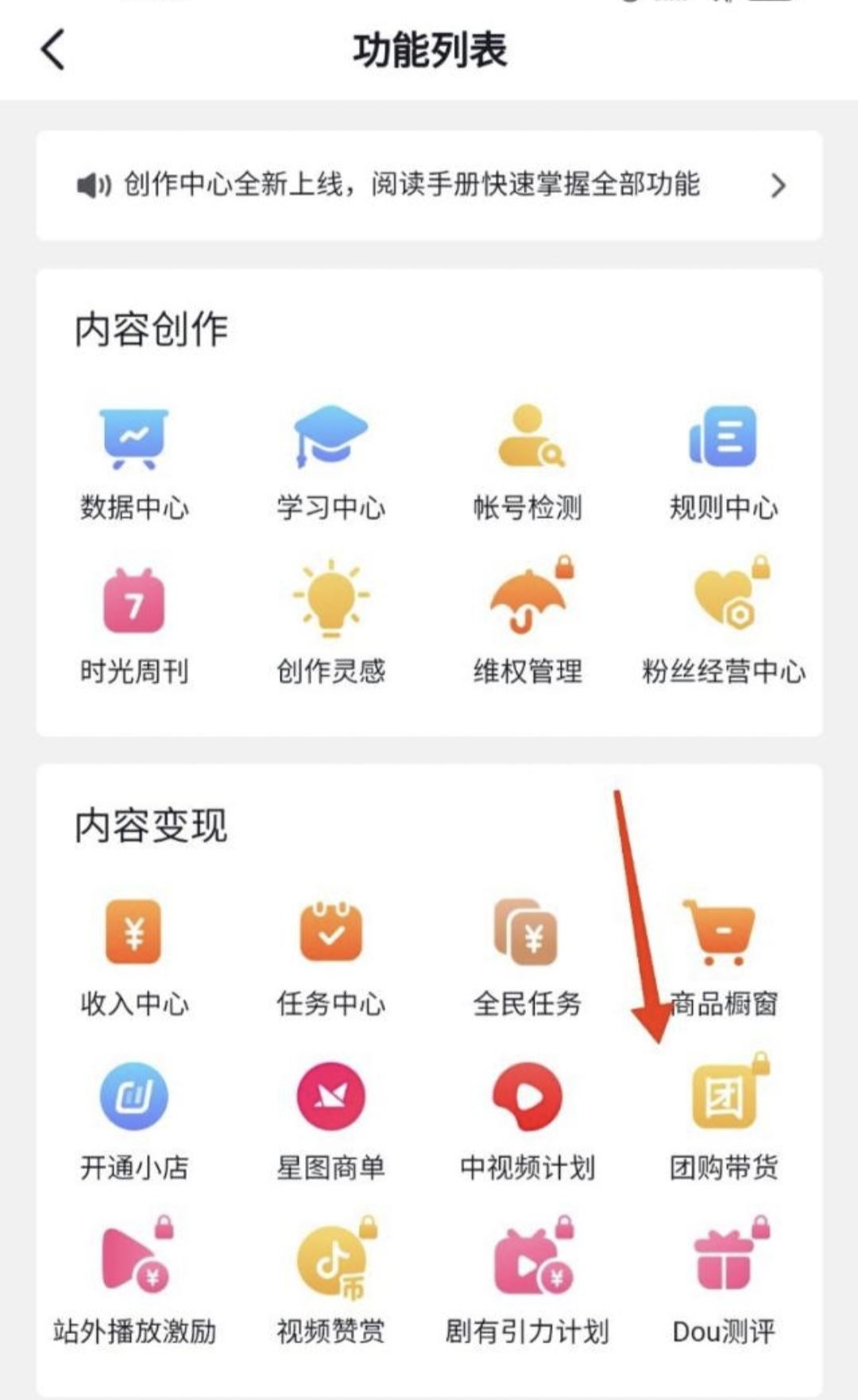 團(tuán)購達(dá)人怎么帶貨操作步驟？