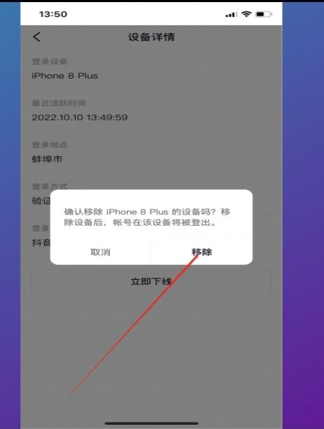 抖音兩個(gè)手機(jī)登錄怎么取消一個(gè)呢？