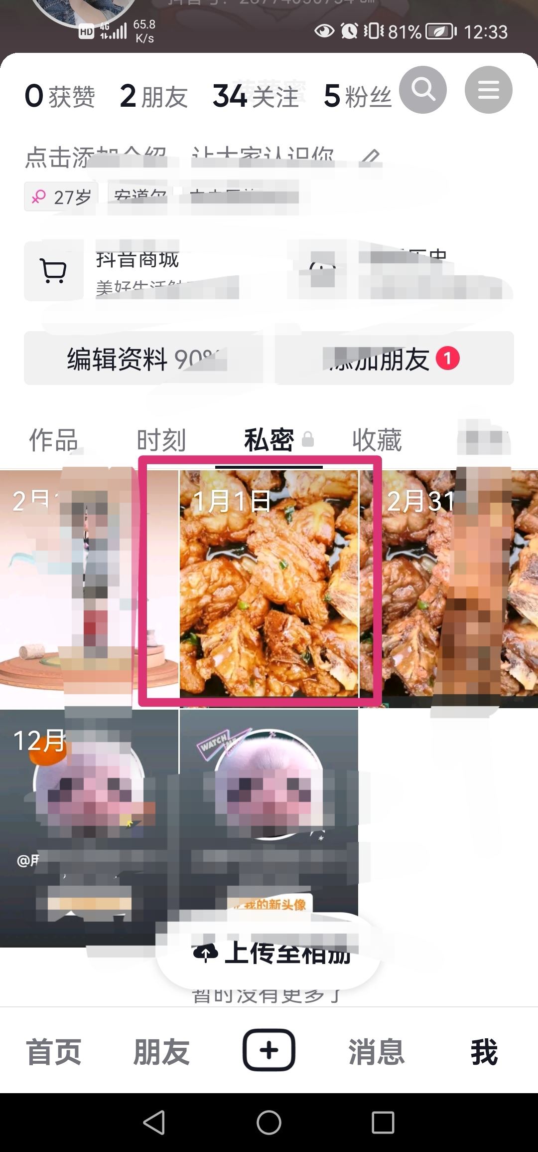 抖音相冊(cè)照片咋刪？