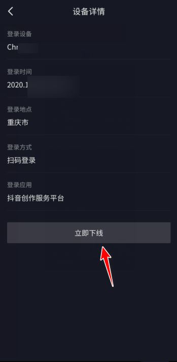 抖音怎么退出其他設(shè)備上的號？