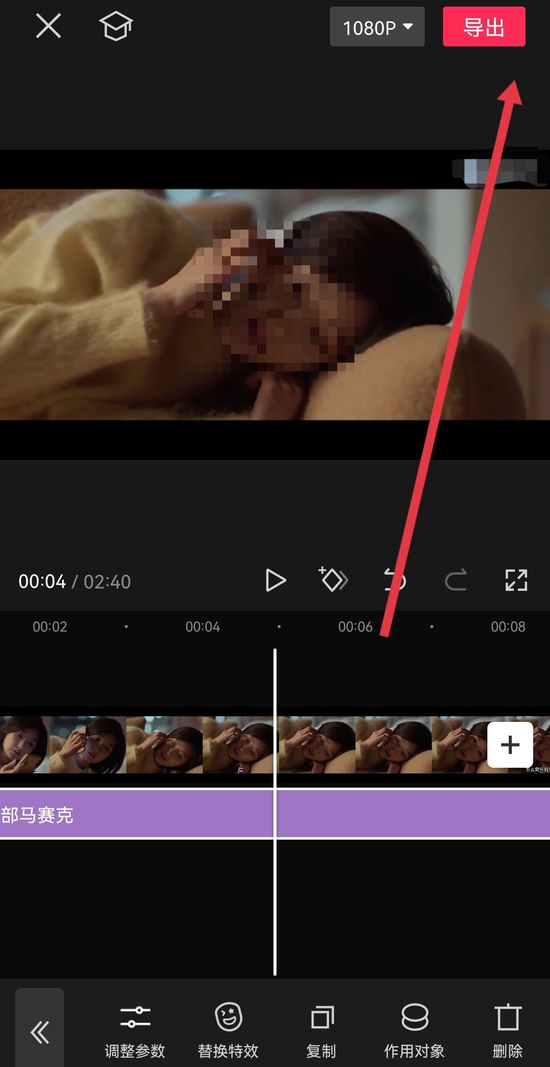 抖音馬賽克怎么跟著移動(dòng)？