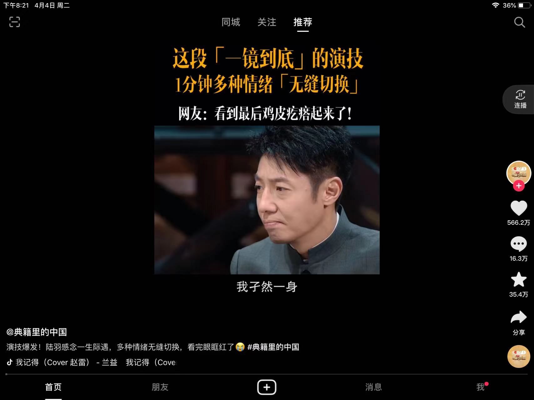 抖音視頻橫屏怎么調整？