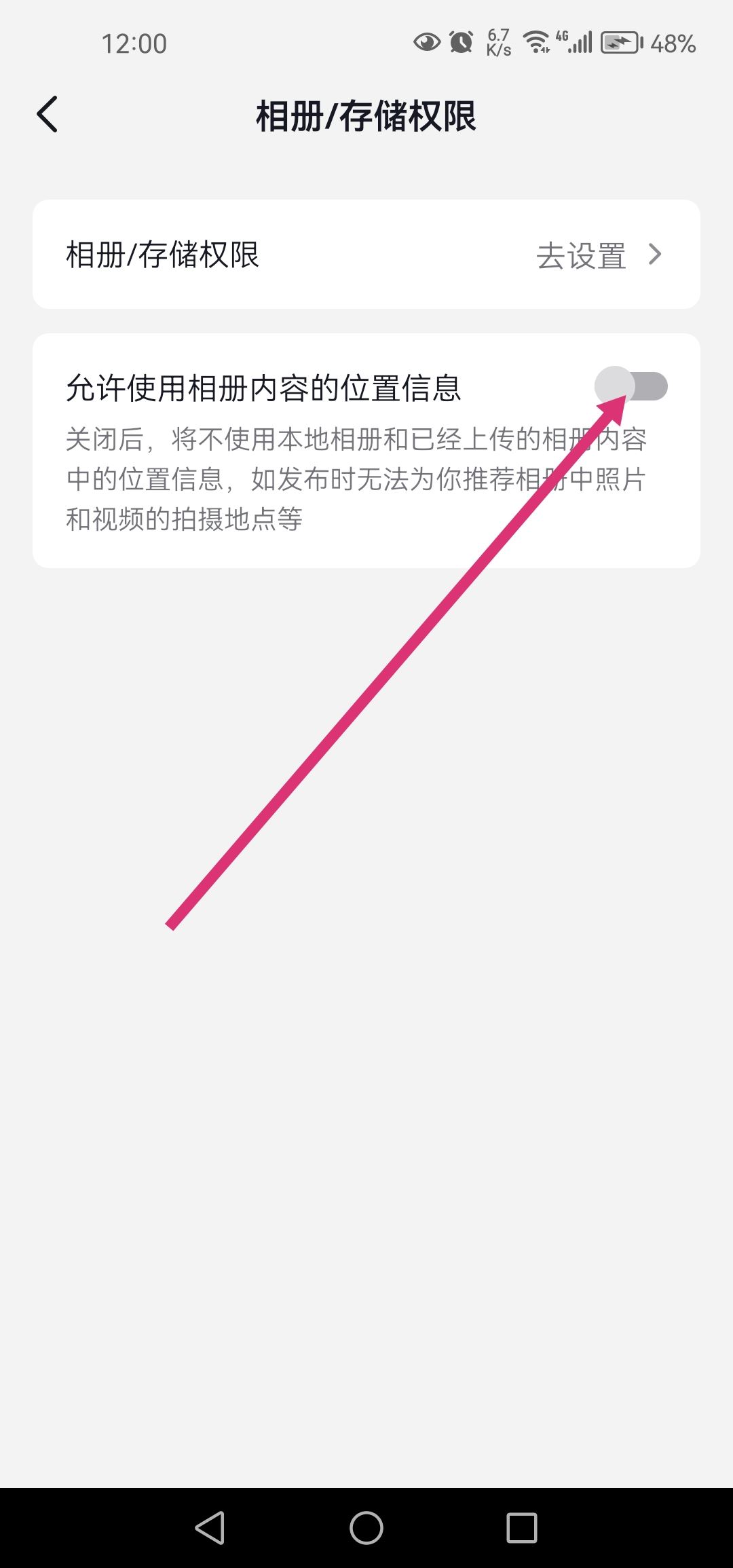 抖音換頭像的相冊權(quán)限怎么弄？