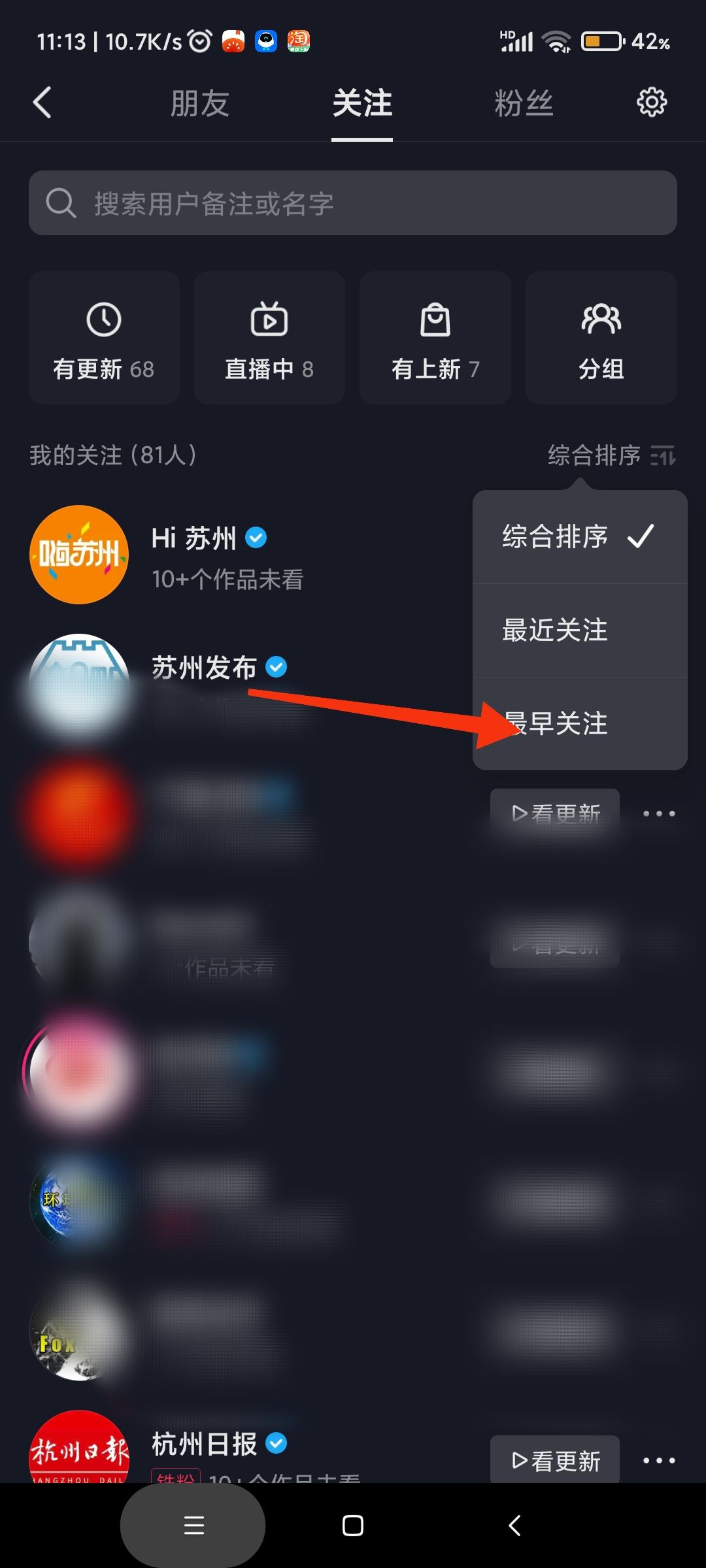 抖音怎么看關(guān)注了對方多久？