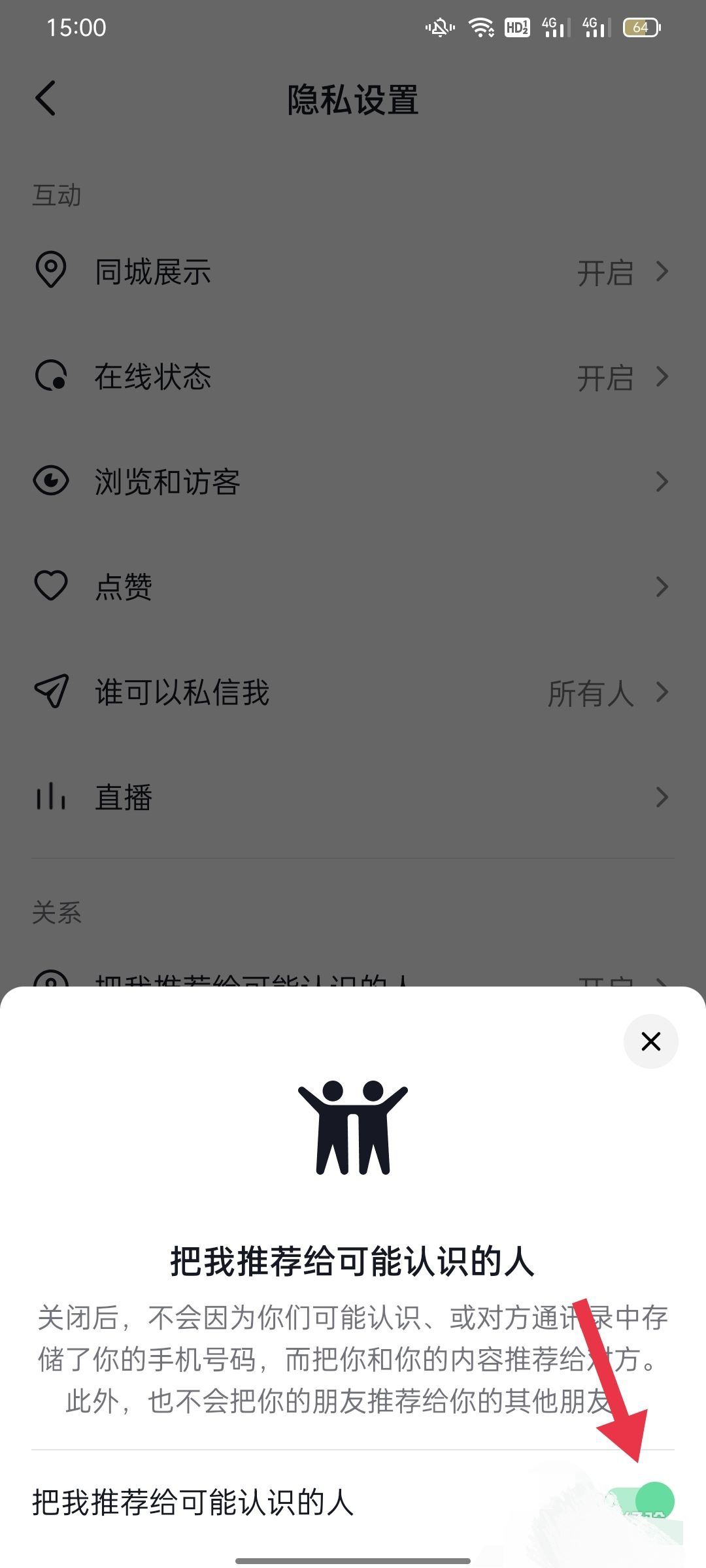 怎么解除抖音分享好友？