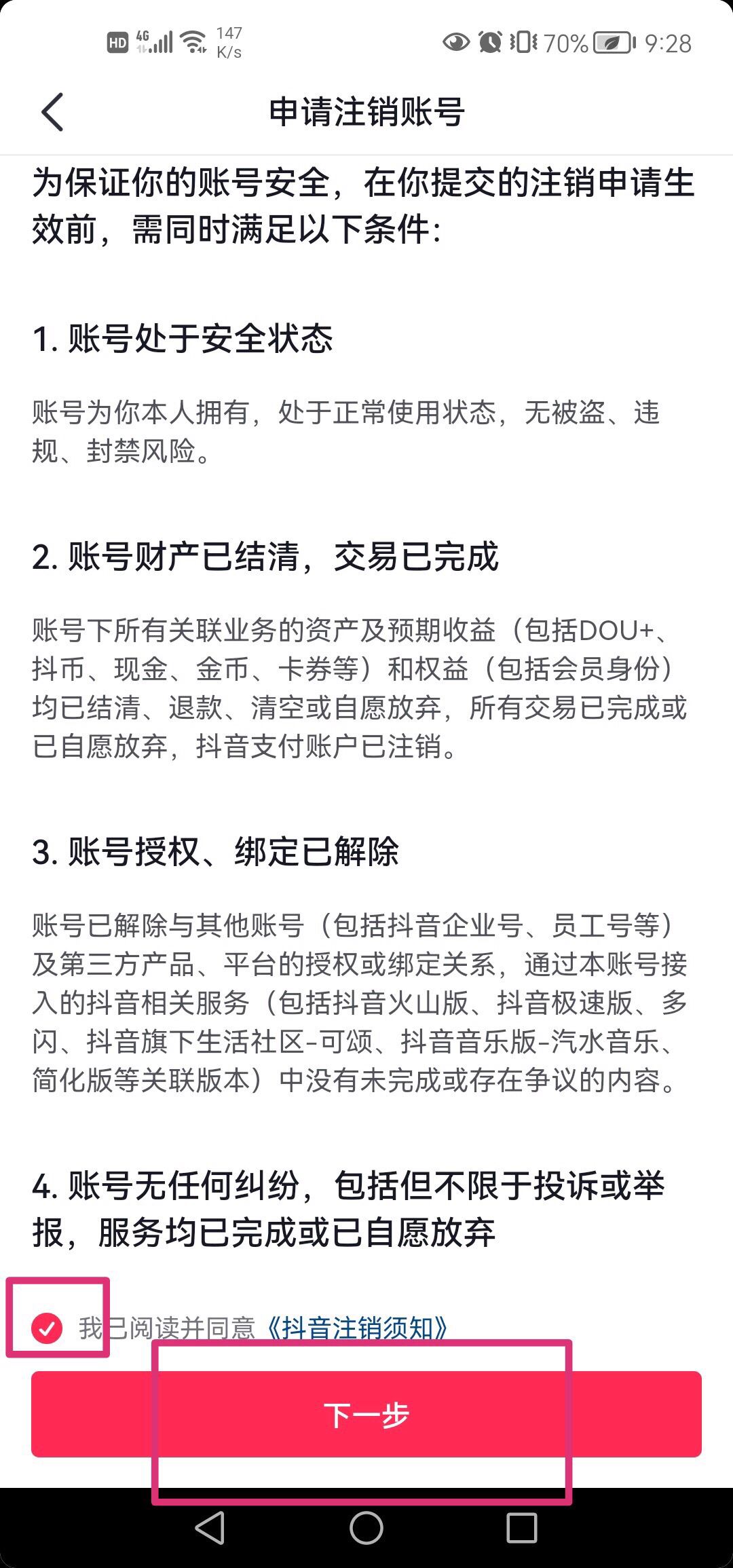 不注銷抖音號怎么解綁身份證？