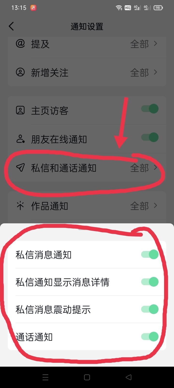抖音視頻通話被禁止怎么恢復？