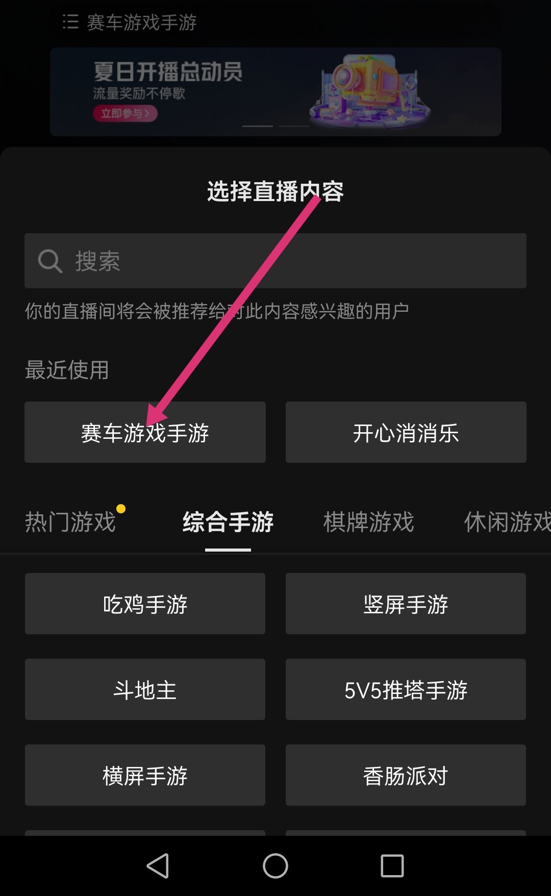 抖音賽車直播怎么開？