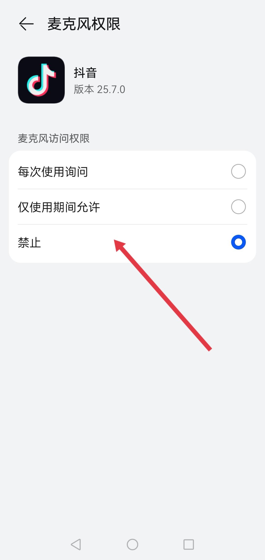 抖音怎么關(guān)閉語音通話和視頻通話？