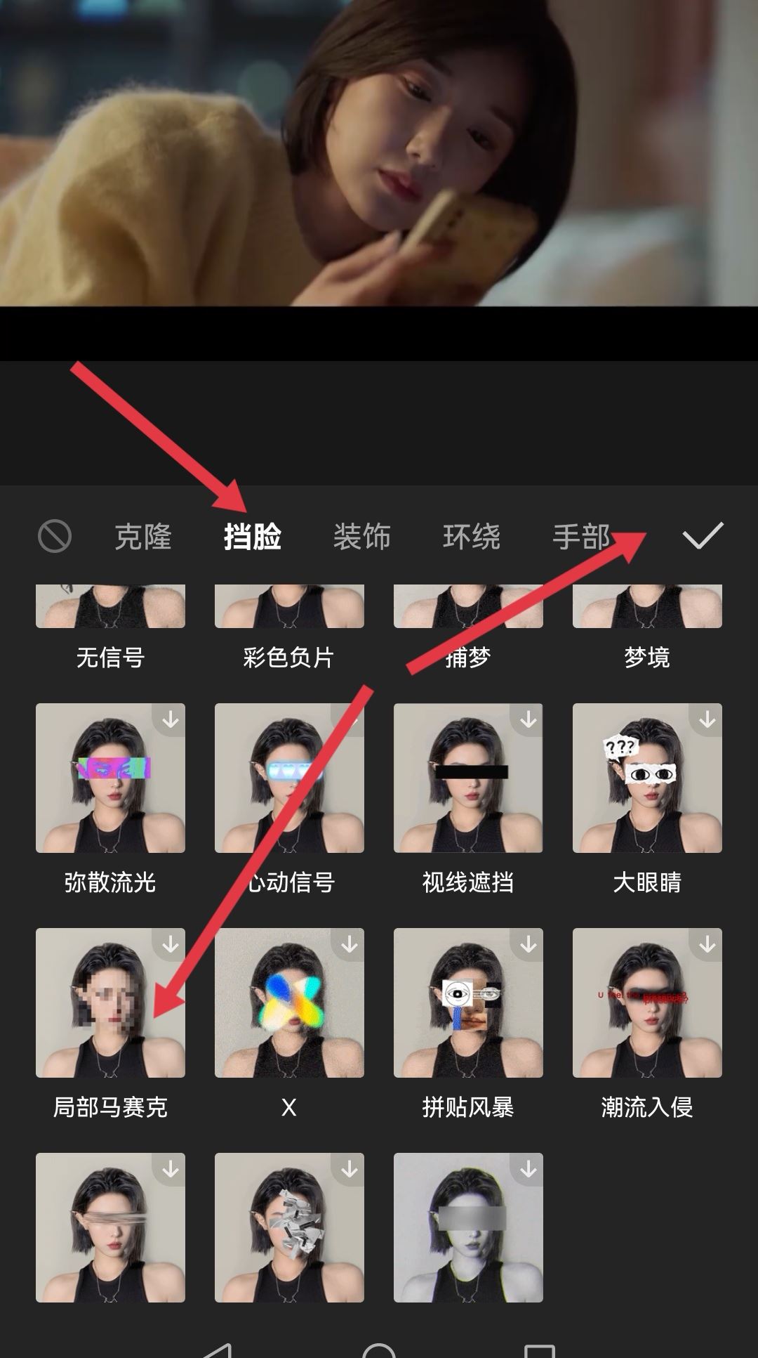 抖音馬賽克怎么跟著移動(dòng)？