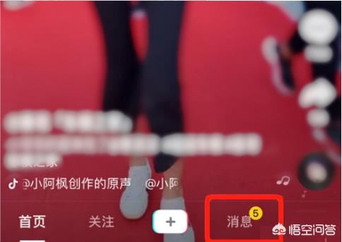 抖音怎樣查看別人對你評論的回復(fù)？