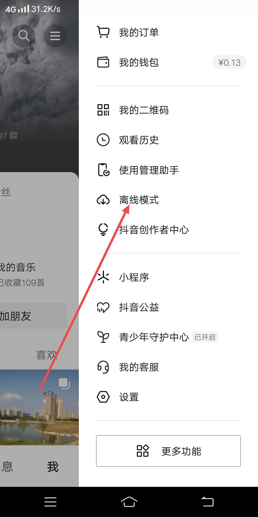 抖音怎么緩存電視??？