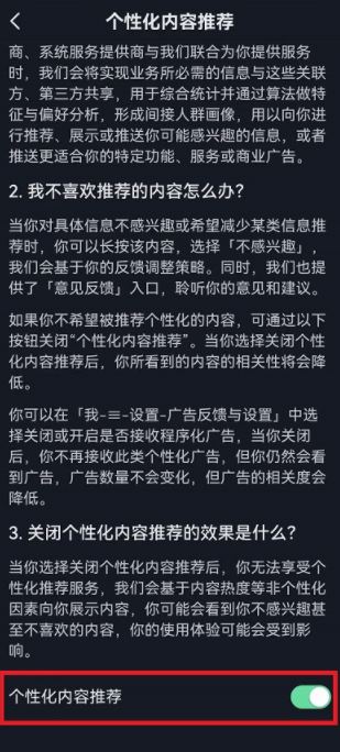 抖音自動(dòng)彈出分享怎么關(guān)掉？