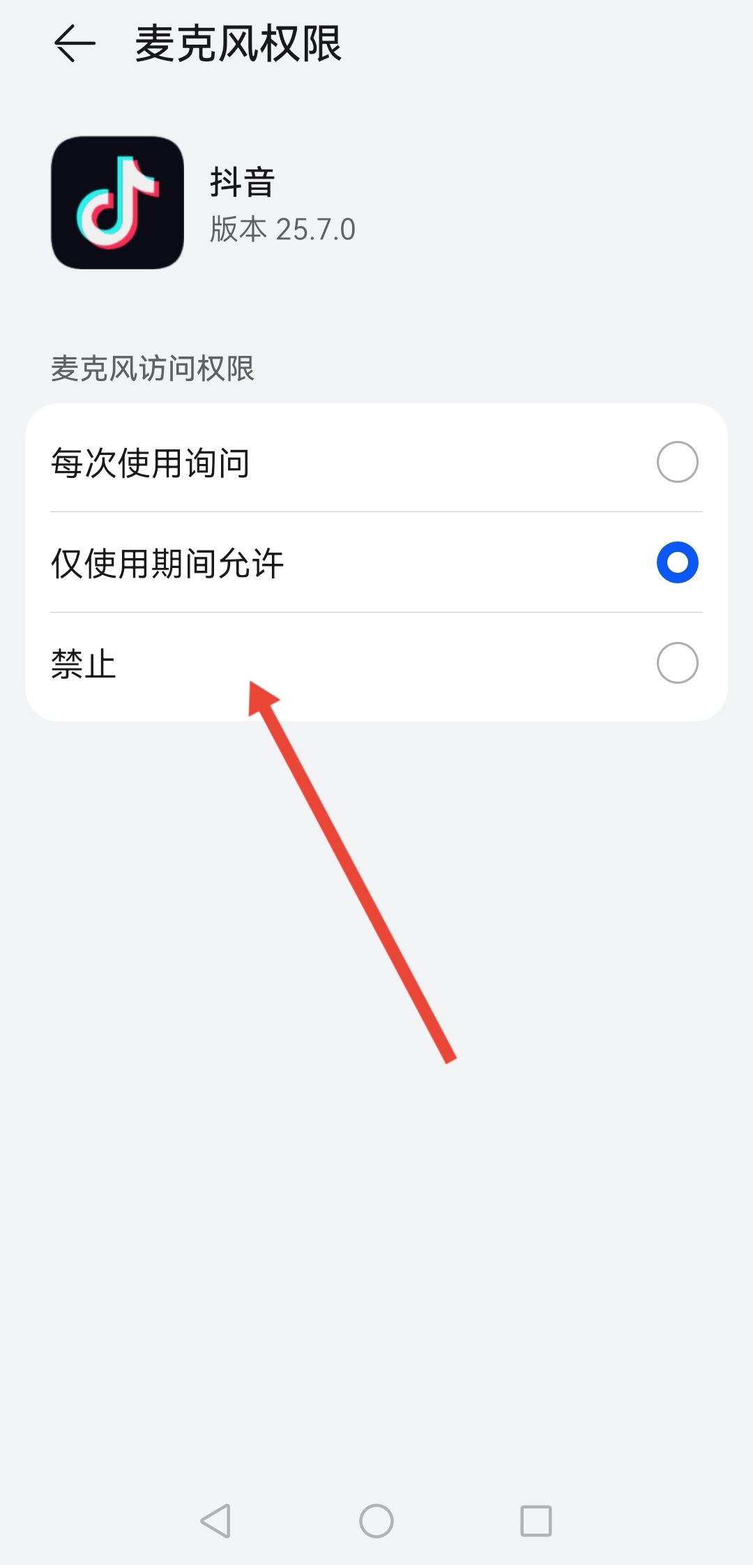 怎么關(guān)閉抖音語音通話功能？