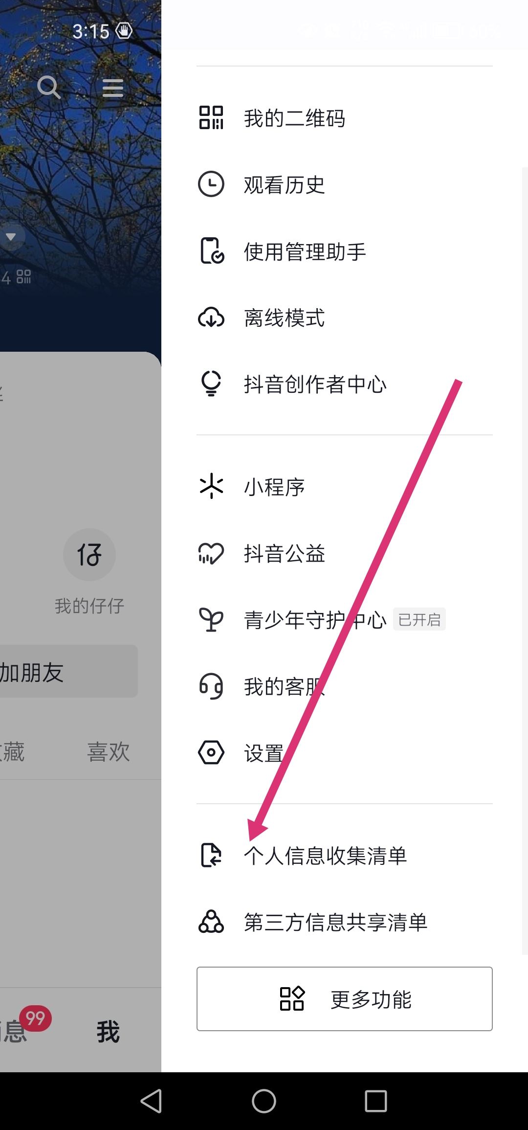抖音入駐時(shí)間怎么看？