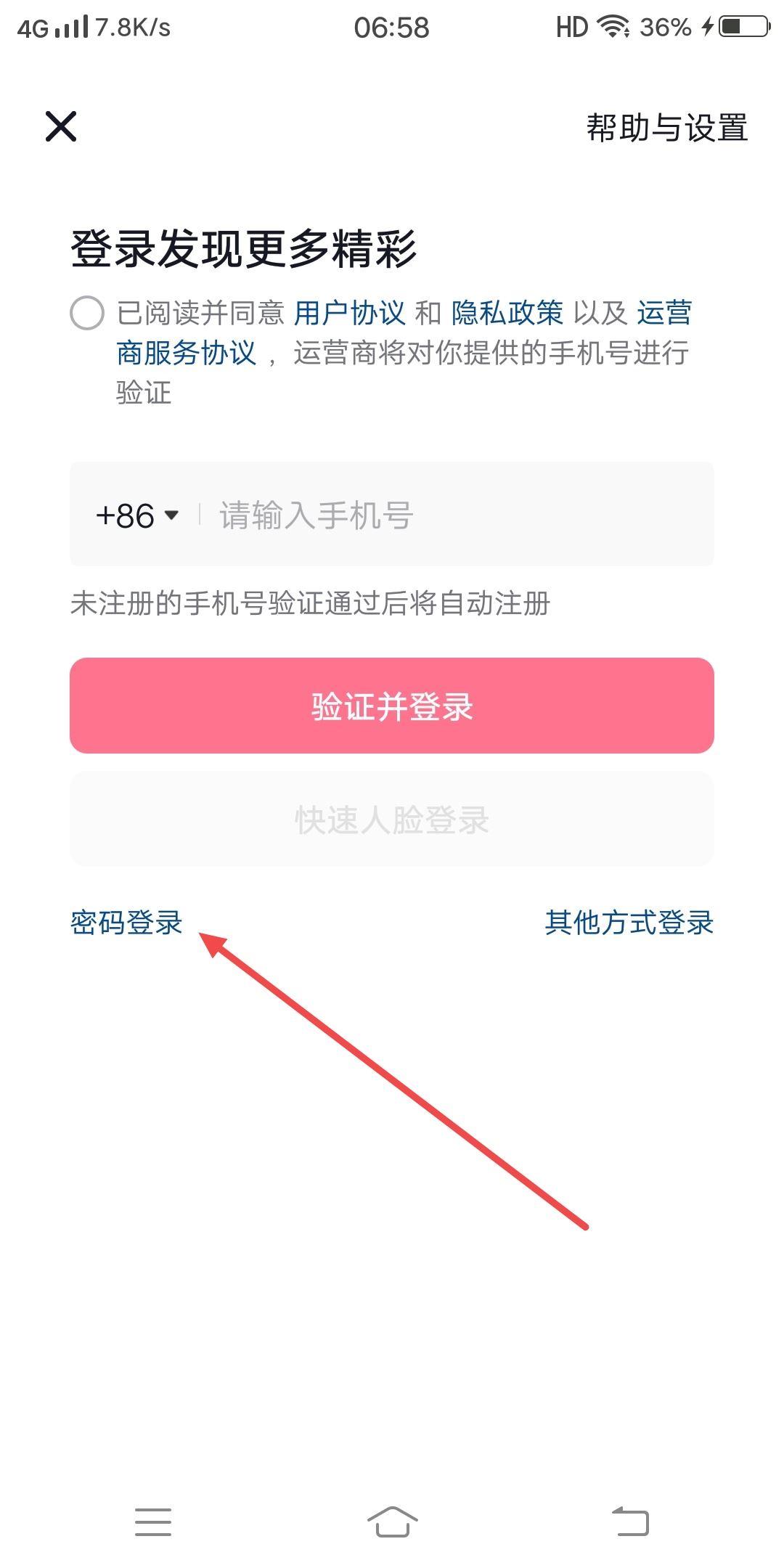 抖音怎么用郵箱登錄？