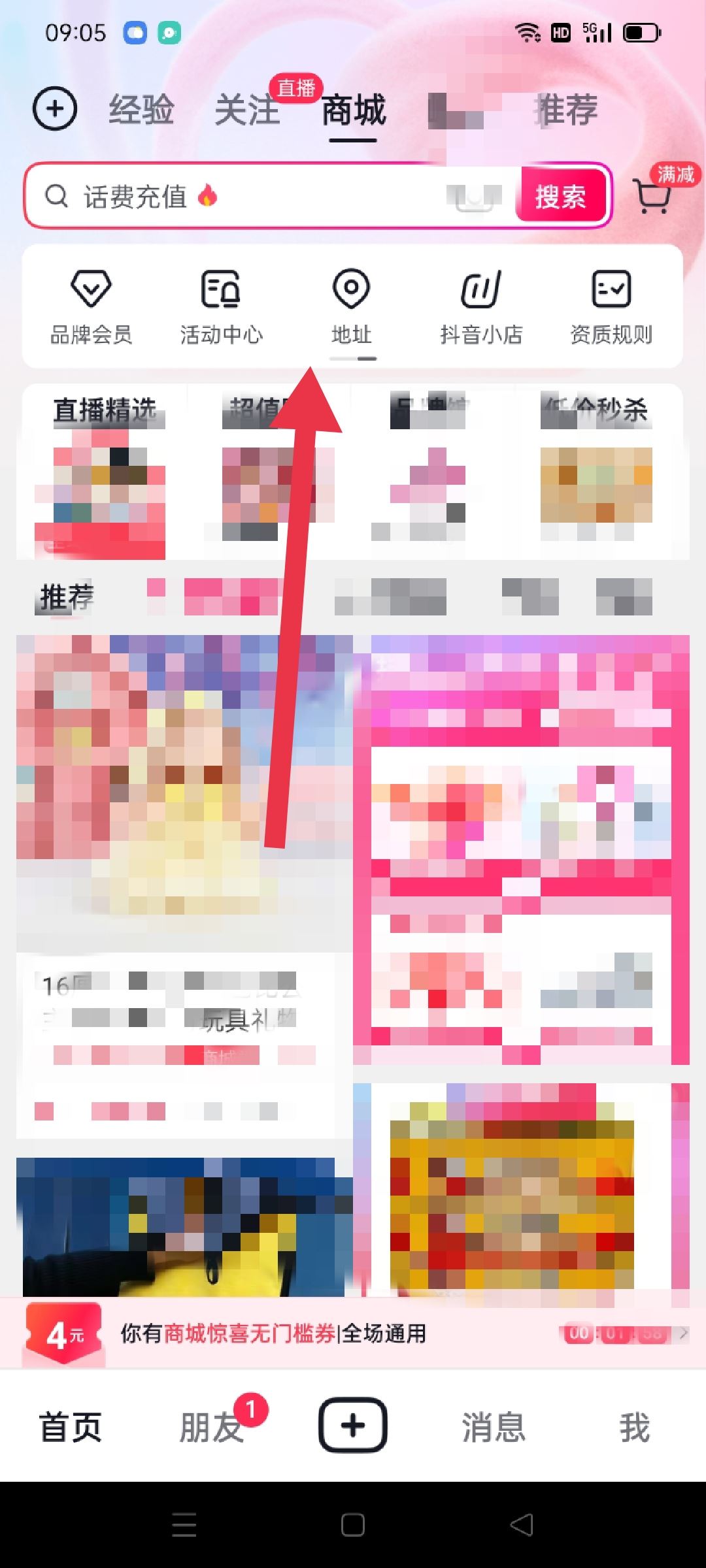抖音里怎么更改收貨電話？