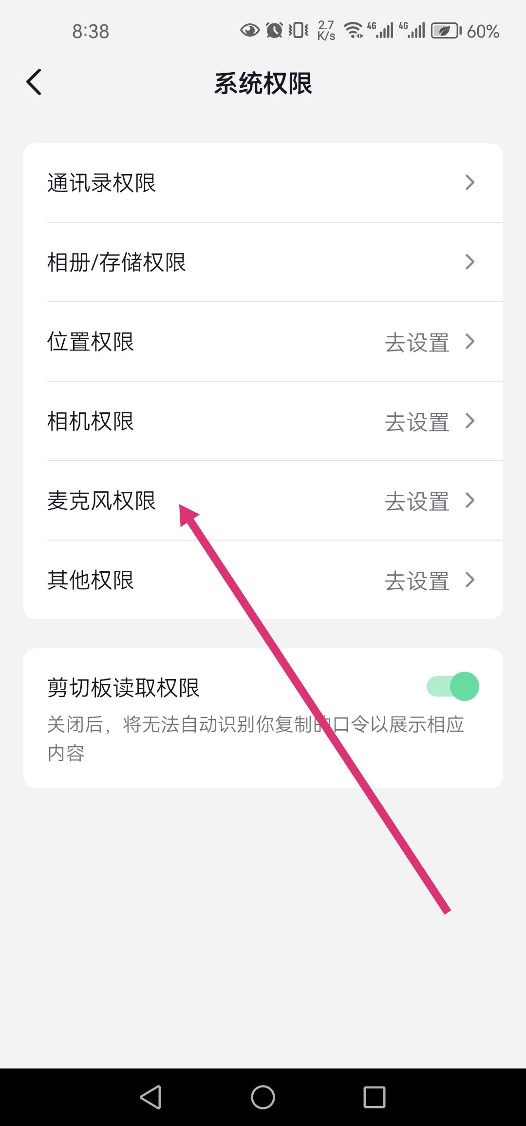怎么關(guān)閉抖音語音通話功能？