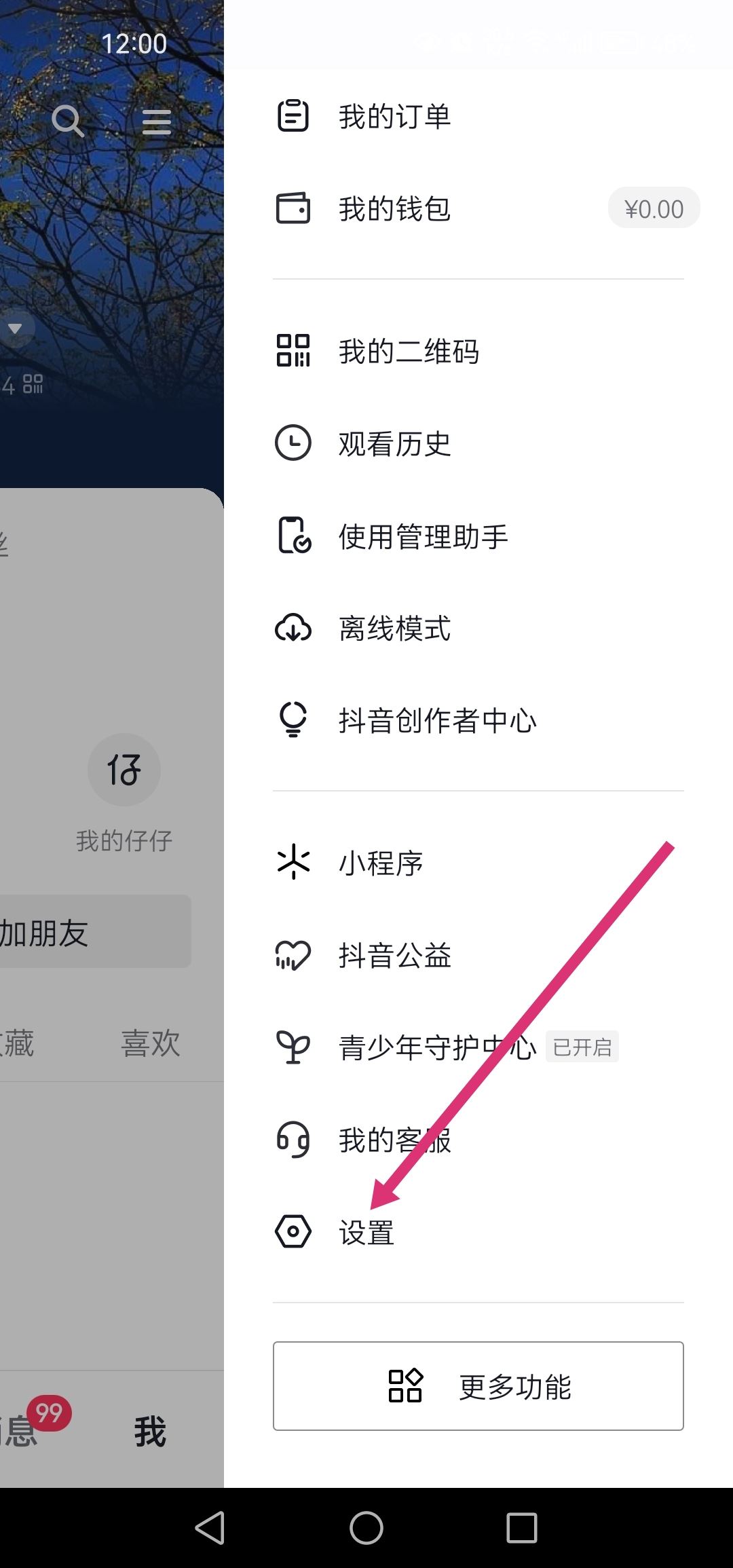 抖音換頭像的相冊權(quán)限怎么弄？