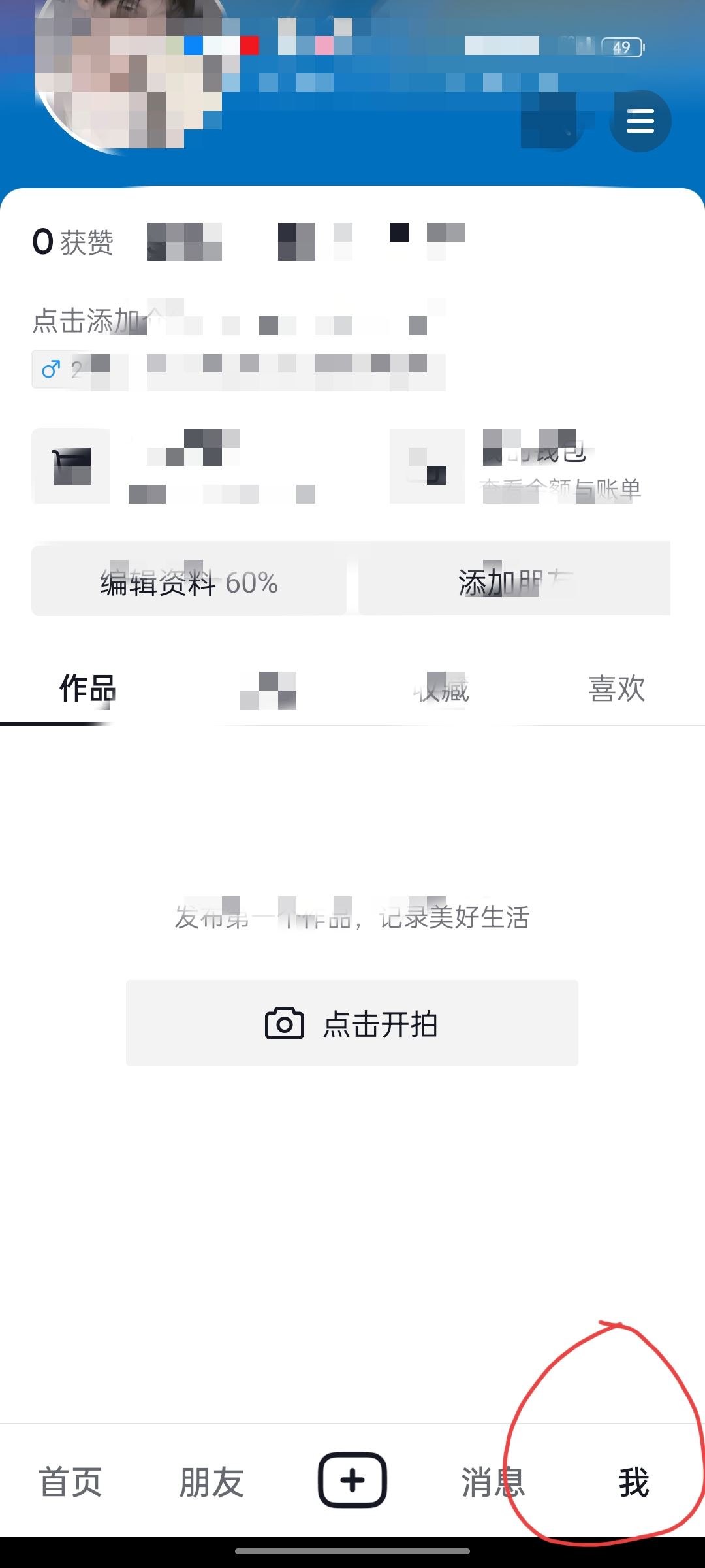抖音等級怎么隱身？