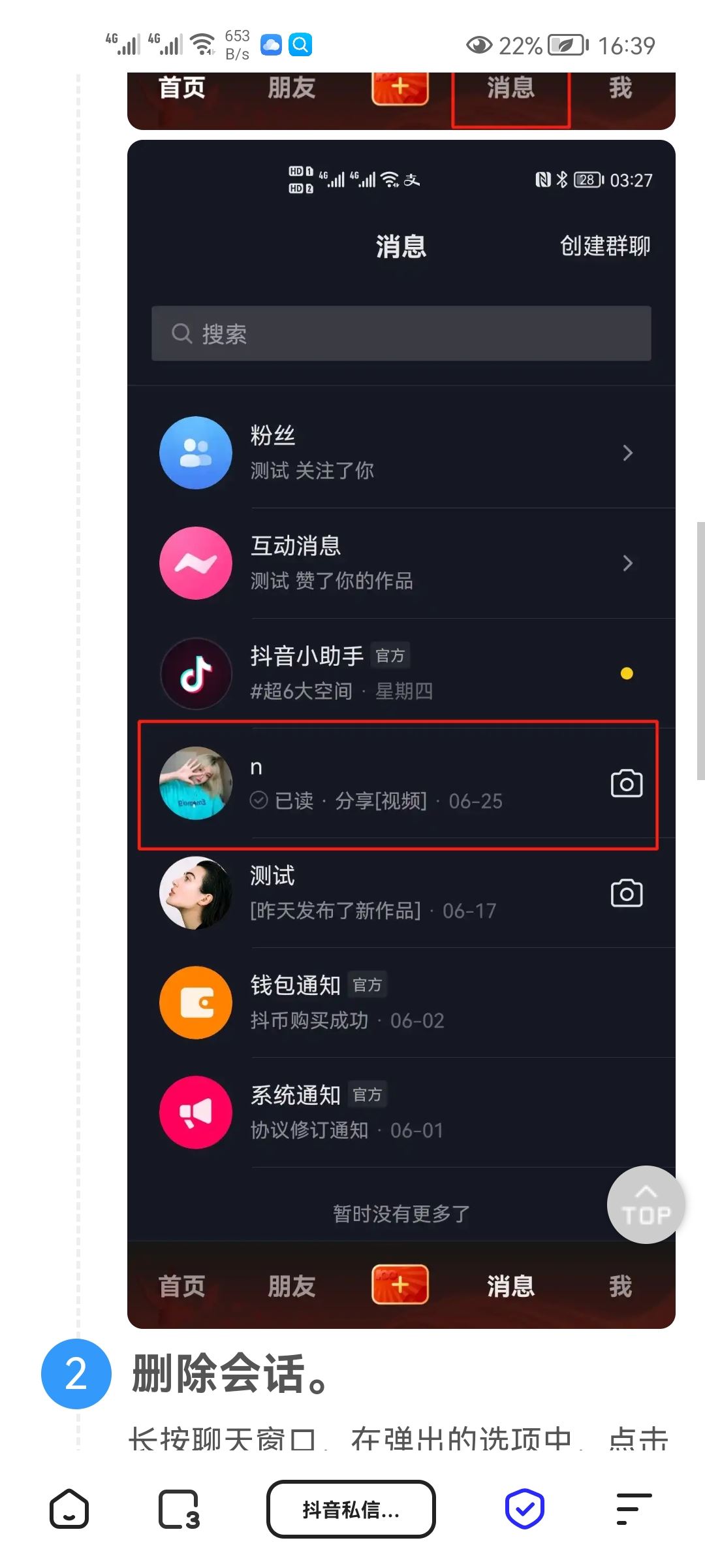 抖音私信給朋友的順序怎么刪除？