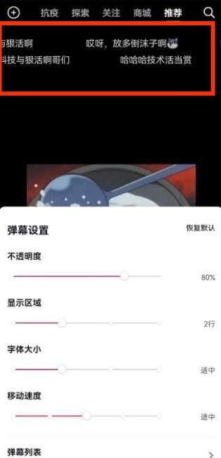 抖音彈屏怎么設(shè)置？