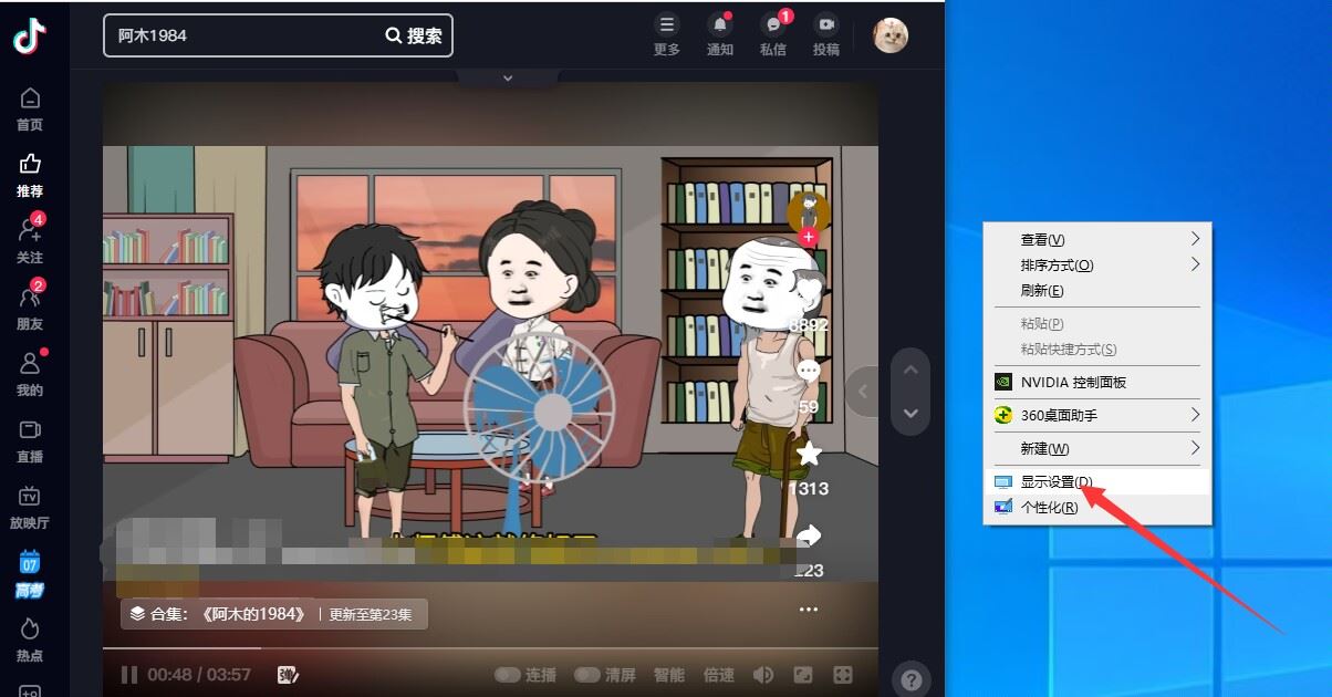 電腦抖音看直播橫屏怎么翻轉(zhuǎn)？
