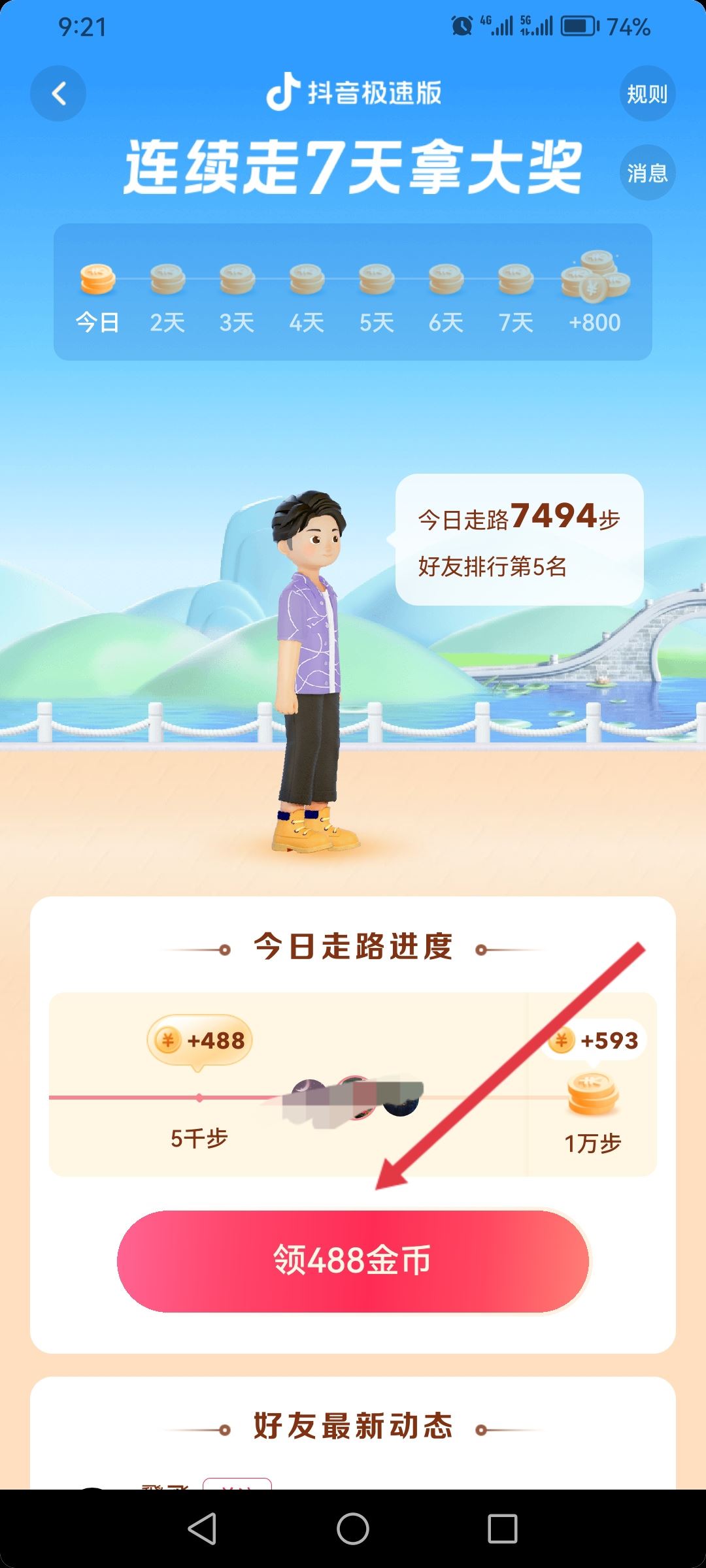 抖音極速版走路賺金幣怎么開通？