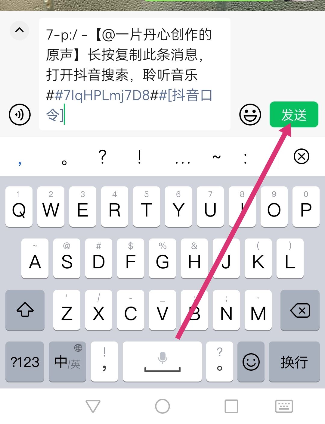 抖音里收藏的音樂怎么轉發(fā)到微信？