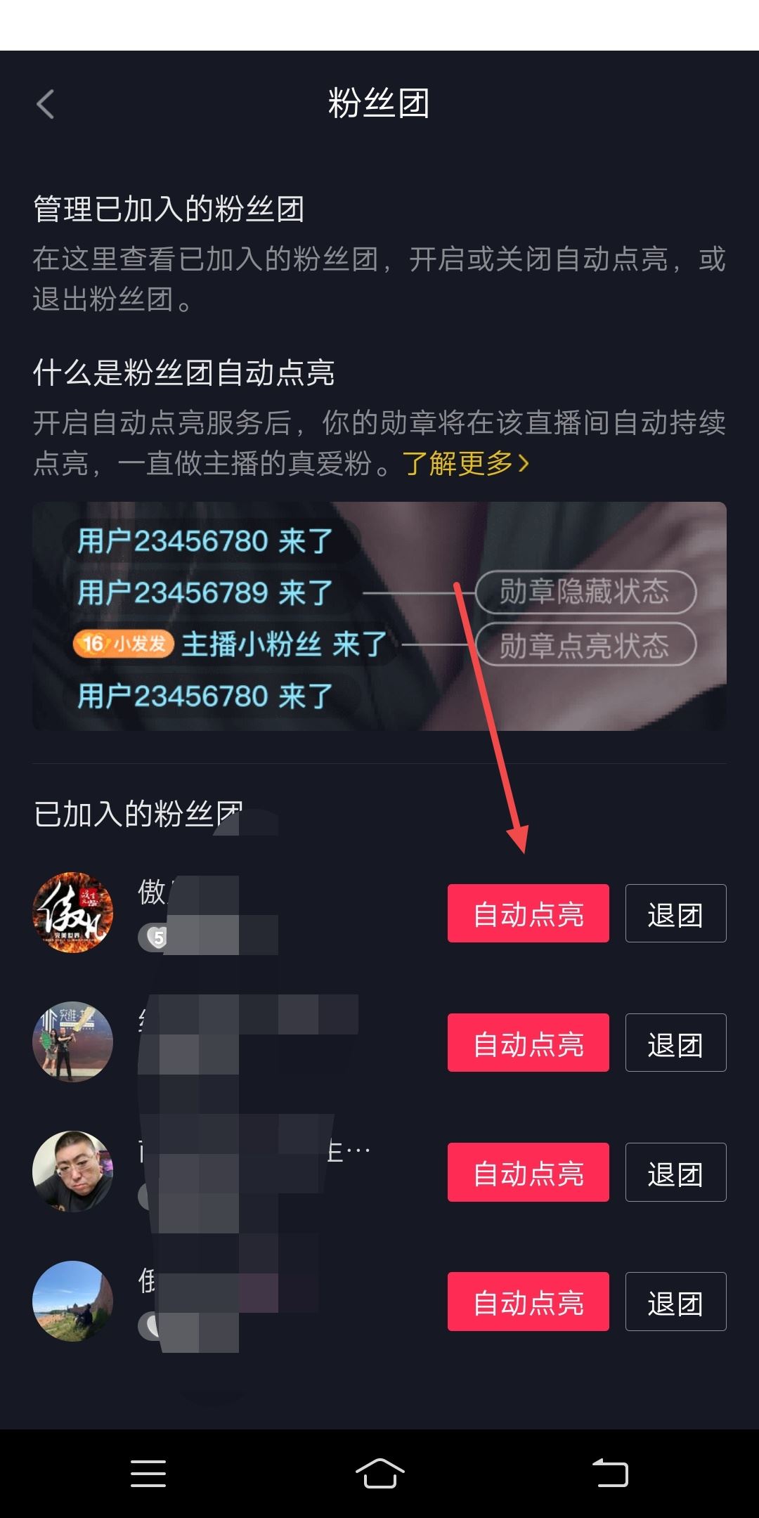 怎么設(shè)置粉絲團去別人直播間？