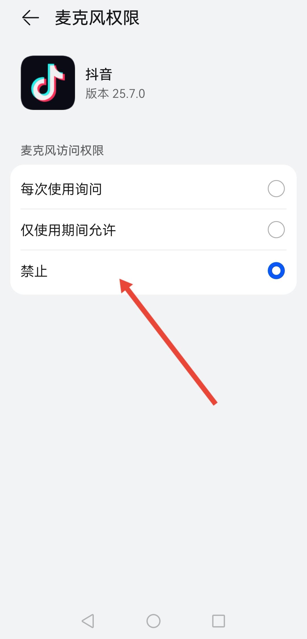 怎么關(guān)閉抖音語音通話功能？