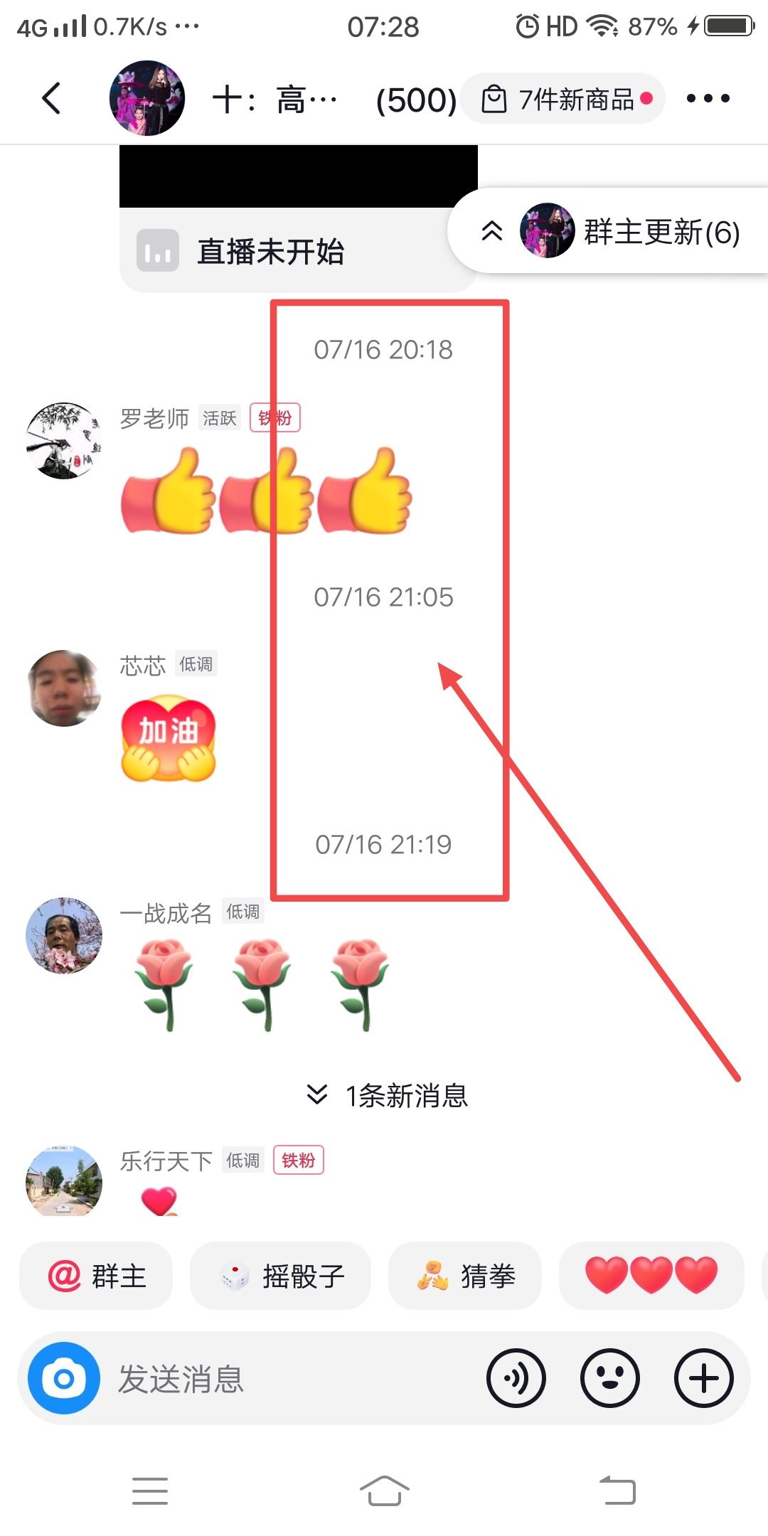 抖音怎么查聊天記錄日期？