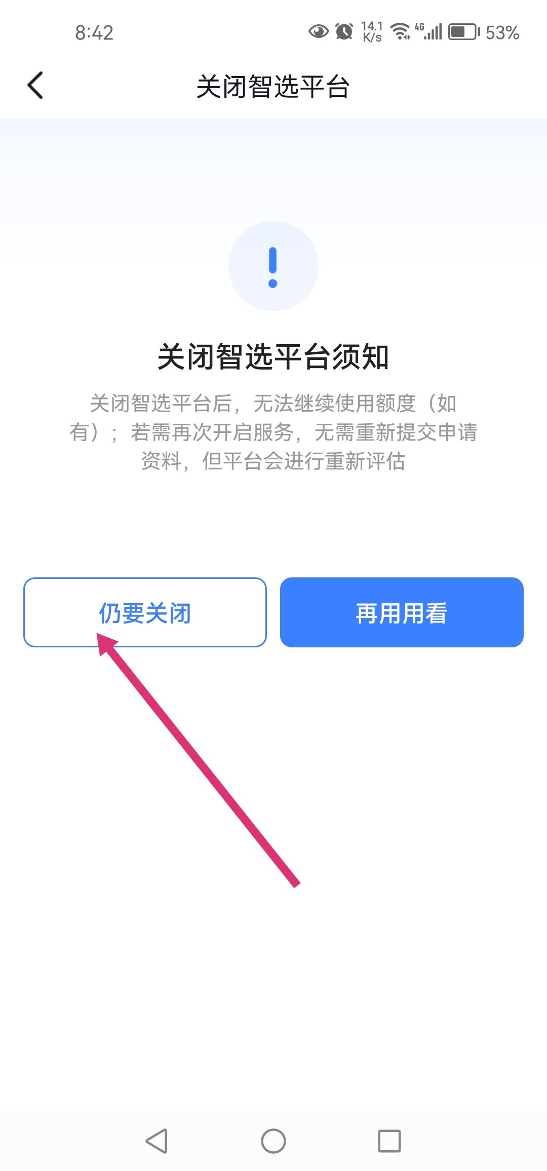 抖音額度怎樣關(guān)閉？