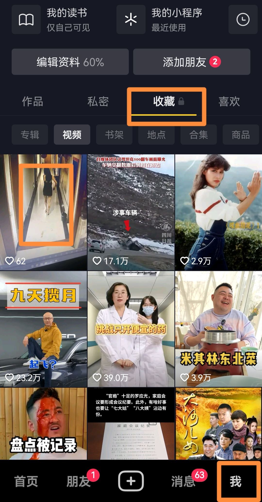 怎么把抖音收藏一次性全部清除？